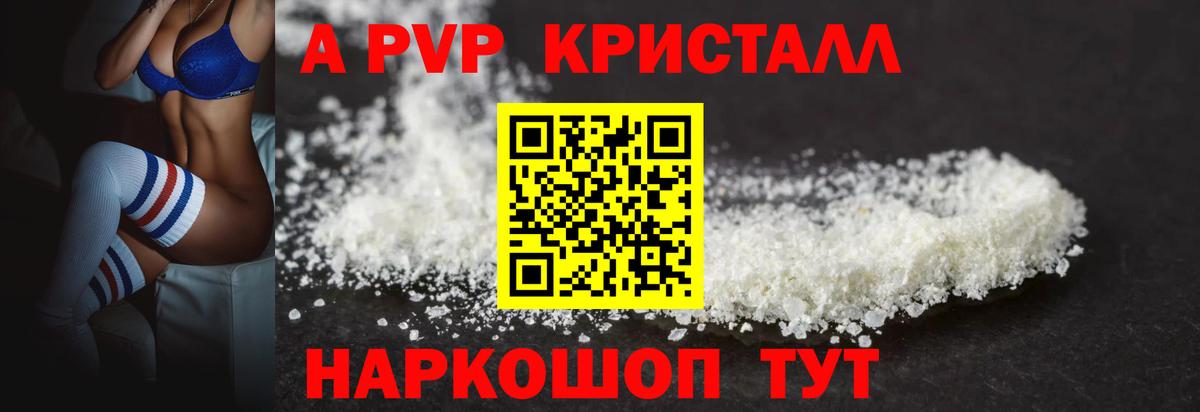 APVP  Вход с VPN  Alpha-PVP кристаллы  Новосибирск  Alfa_PVP крисы CK 