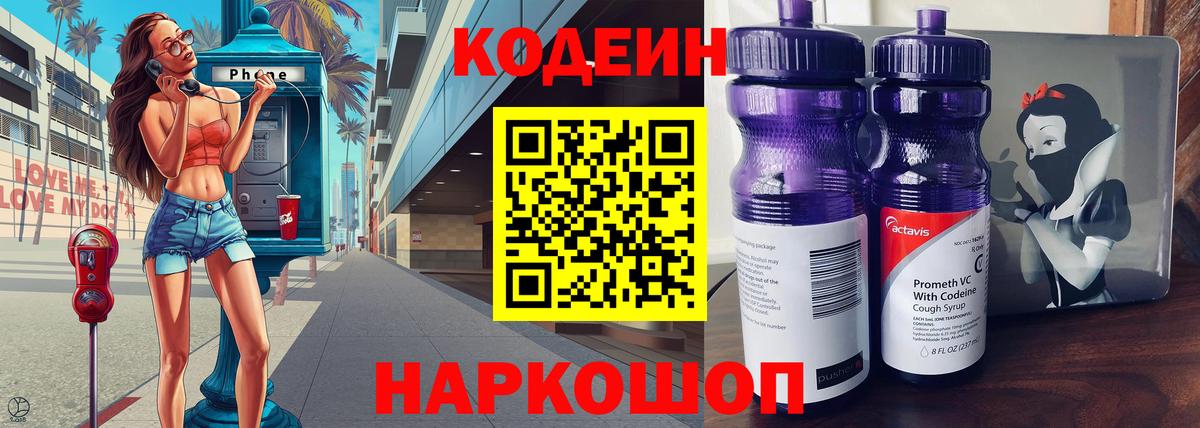 Кодеин напиток Lean (лин) Новосибирск