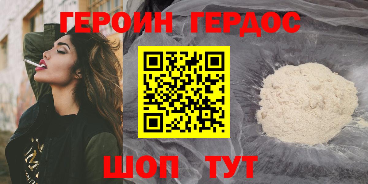 Героин белый Новосибирск