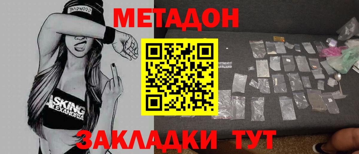 МЕТАДОН кристалл Новосибирск