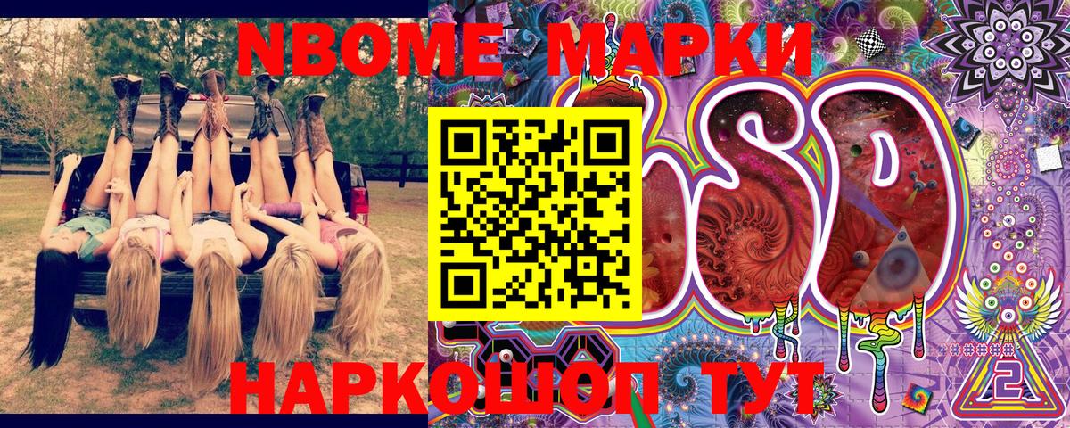 Марки 25I-NBOMe 1500мкг  Вход с VPN  Новосибирск  Марки 25I-NBOMe 1500мкг 