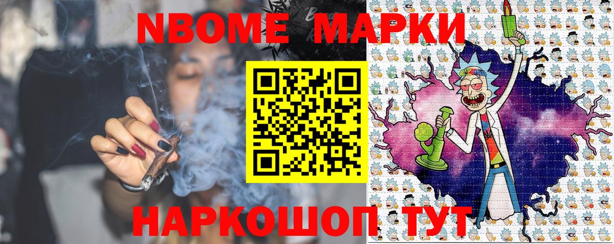 Марки NBOMe 1500мкг Новосибирск